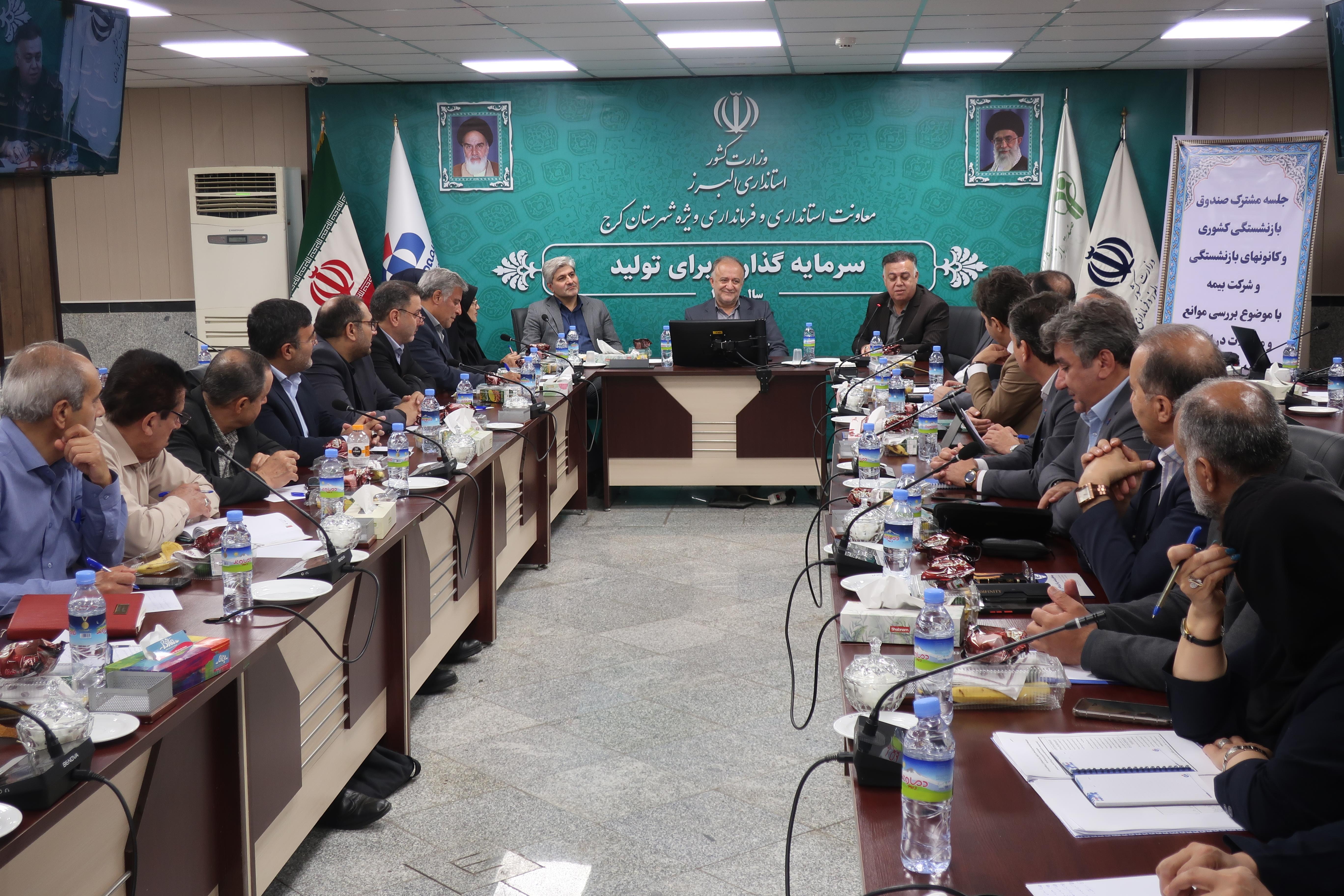 نشست بررسی موانع بیمه تکمیلی درمان به میزبانی استان البرز برگزار شد